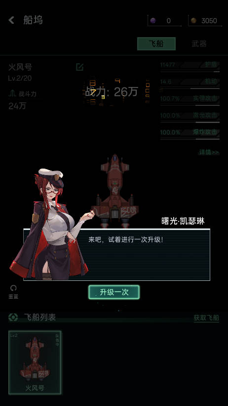 星际飞行安卓最新版4